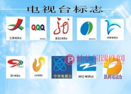 中班美术课件PPT《我设计的标志》PPT课件图片