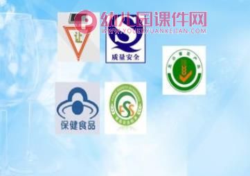 中班美术课件PPT《我设计的标志》PPT课件图片