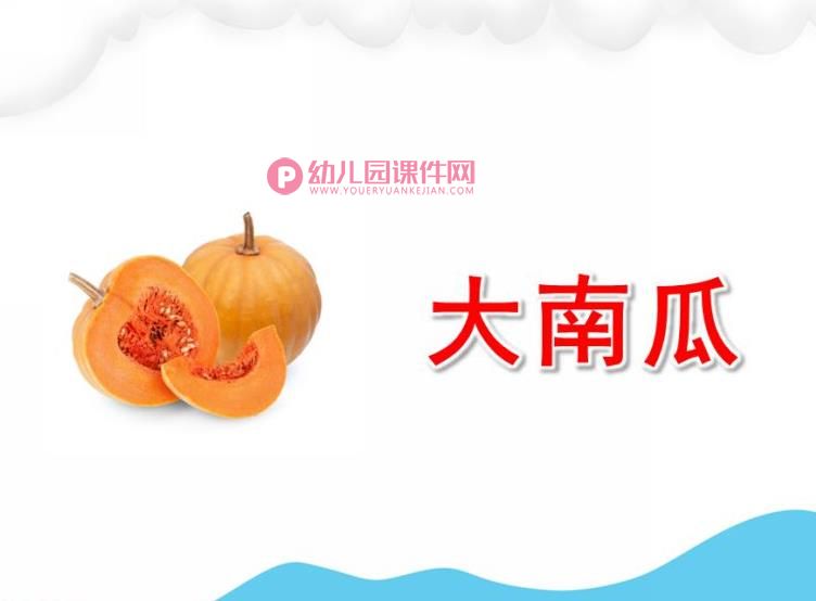 中班美术课件PPT《大南瓜》PPT课件图片