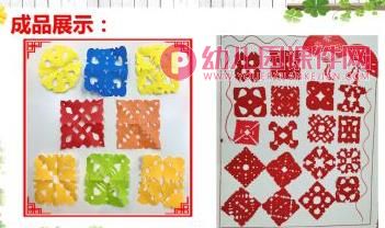 中班手工课件PPT《剪剪乐》PPT课件图片