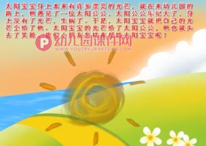中班美术课件PPT《暖暖的太阳》PPT课件图片