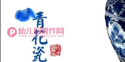 中班美术课件PPT《青花瓷盘》PPT课件图片