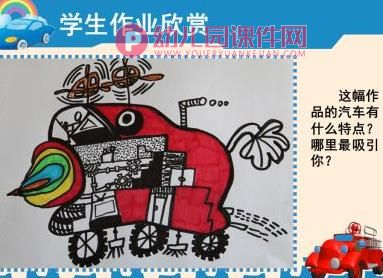 中班美术课件PPT《画汽车》PPT课件图片