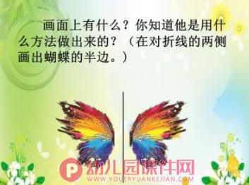 中班美术课件PPT《蝴蝶》PPT课件图片