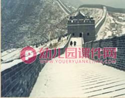中班美术课件PPT《我们登上了长城》PPT课件图片