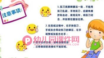 中班手工课件PPT《剪剪乐》PPT课件图片
