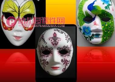 中班美术课件PPT《有趣的面具》PPT课件图片