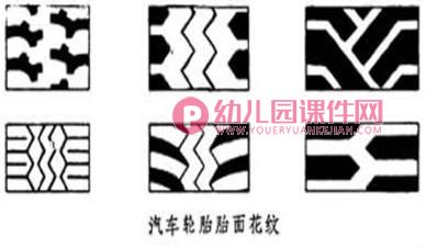 中班手工泥工课件PPT《轮胎上的花纹》PPT课件图片