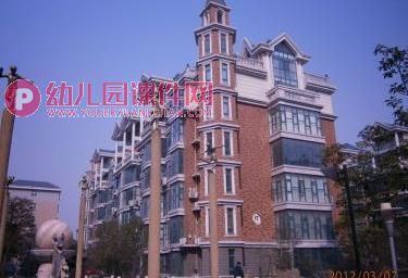 中班美术活动课件PPT《漂亮的房子》PPT课件图片