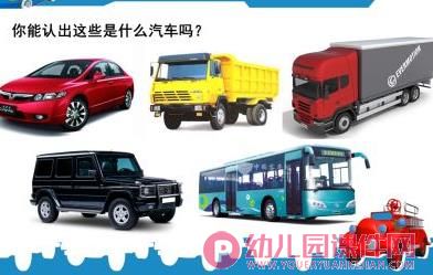 中班美术课件PPT《画汽车》PPT课件图片