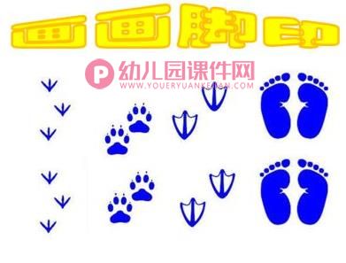 中班美术活动课件PPT《画画脚印》PPT课件图片