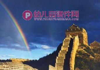 中班美术课件PPT《我们登上了长城》PPT课件图片