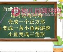 中班手工课件PPT《剪剪乐》PPT课件图片