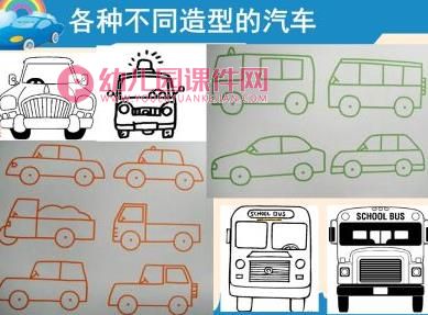 中班美术课件PPT《画汽车》PPT课件图片