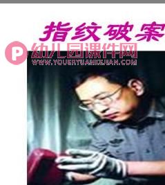 中班美术活动课件PPT《有趣的指纹》PPT课件图片