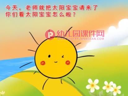 中班美术课件PPT《暖暖的太阳》PPT课件图片