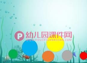 中班美术课件PPT《鱼卵宝宝找朋友》PPT课件图片
