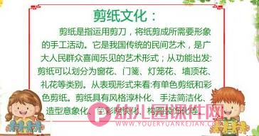 中班手工课件PPT《剪剪乐》PPT课件图片