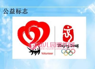 中班美术课件PPT《我设计的标志》PPT课件图片