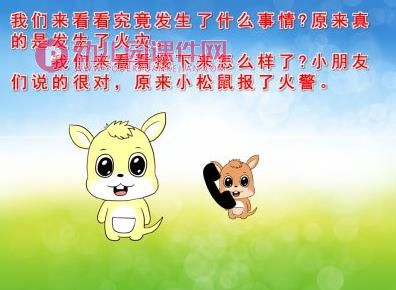 托班社会课件PPT《着火了怎么办》PPT课件图片