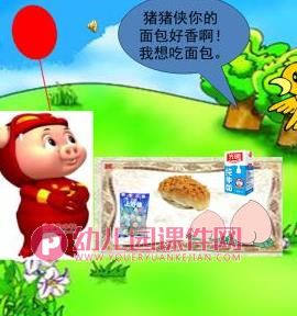 中班社会课件PPT《分享真快乐》PPT课件图片
