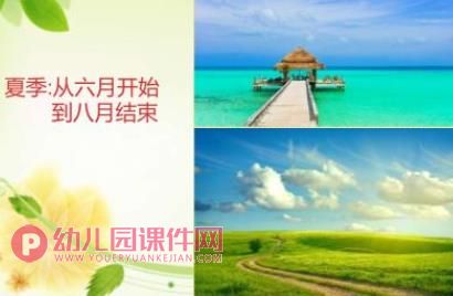 中班社会课件PPT《夏天来了》PPT课件图片