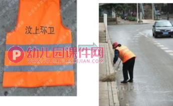 中班社会活动课件PPT《马路清洁工》PPT课件图片