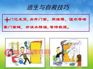 托班社会课件PPT《着火了怎么办》PPT课件图片