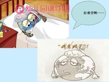 中班社会活动课件PPT《地球生病了》PPT课件图片