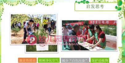 中班社会课件PPT《世界地球日》PPT课件图片