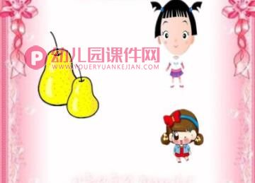 中班社会活动课件PPT《分果果，排排坐》PPT课件图片