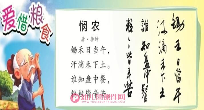 中班社会课件PPT《爱惜粮食》PPT课件图片