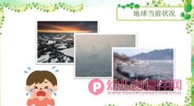 中班社会课件PPT《世界地球日》PPT课件图片