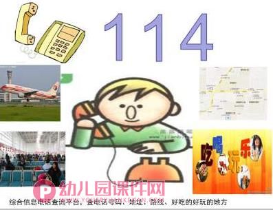中班社会优质课课件PPT《紧急电话》PPT课件图片