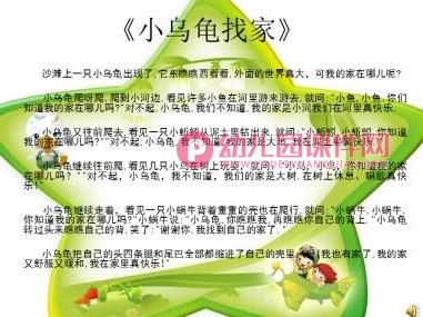 中班社会课件PPT《小乌龟找家》PPT课件配音音乐图片