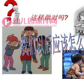 中班社会教育课件PPT《小熊让路》PPT课件图片