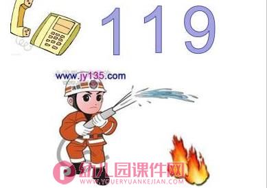 中班社会优质课课件PPT《紧急电话》PPT课件图片