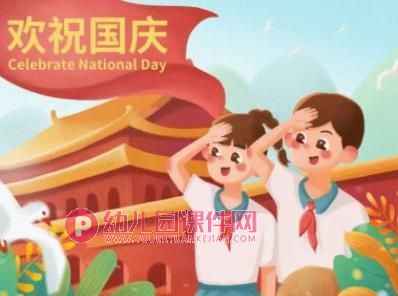 中班社会美术课件PPT《祖国妈妈的生日》PPT课件图片
