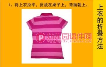 中班社会课件PPT《衣服的折叠》PPT课件图片