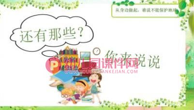 中班社会课件PPT《世界地球日》PPT课件图片