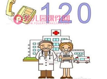中班社会优质课课件PPT《紧急电话》PPT课件图片