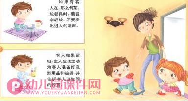 中班社会活动课件PPT《我是小主人》PPT课件图片