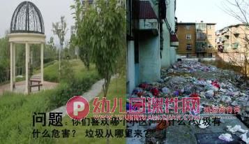 中班社会课件PPT《垃圾扔哪里》PPT课件图片