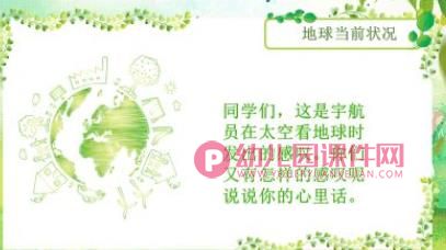 中班社会课件PPT《世界地球日》PPT课件图片