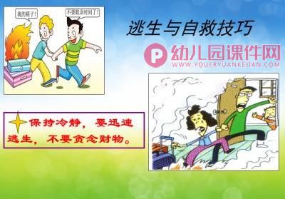 托班社会课件PPT《着火了怎么办》PPT课件图片