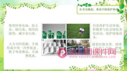 中班社会课件PPT《世界地球日》PPT课件图片