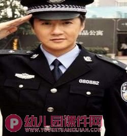 中班社会活动课件PPT《警察叔叔你真棒》PPT课件图片