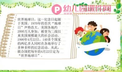 中班社会课件PPT《世界地球日》PPT课件图片
