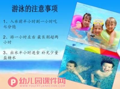 中班社会课件PPT《夏天来了》PPT课件图片