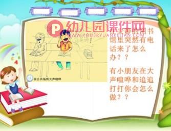 中班社会活动课件PPT《我是礼貌小天使》PPT课件图片